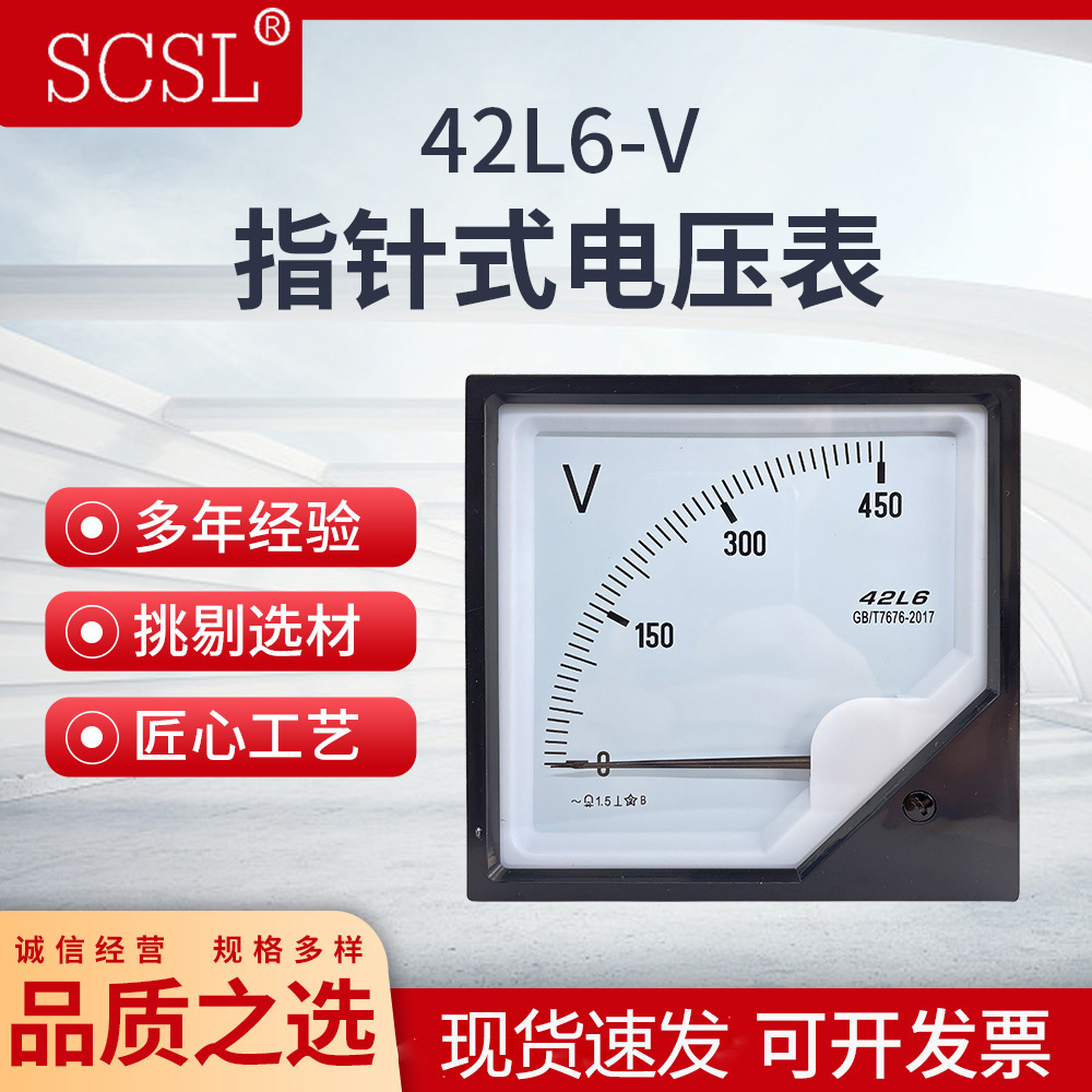 指针式交流电压表42L6-450V 250V300V500V 1000V 12KV 柜体电压表