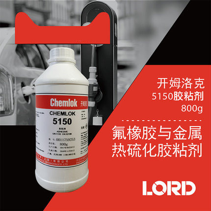 开姆洛克5150橡胶与金属胶粘剂800g洛德Chemlok