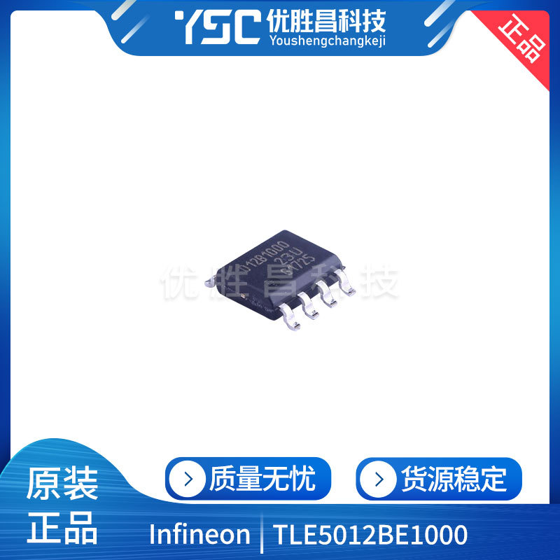 全新原装TLE5012BE1000 丝印012B1000 封装SO-8 位置传感器