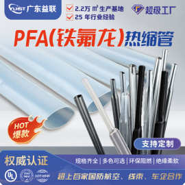 PFA热缩套管200度 医疗套管 机械圆棒通讯医用PFA 透明绝缘护套管