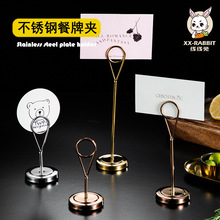 不锈钢席位卡餐牌酒店餐厅自助餐台卡展示牌婚礼桌牌桌卡夹名片