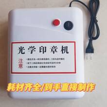 光学印章机代替激光雕刻凹凸效果图案刻章机