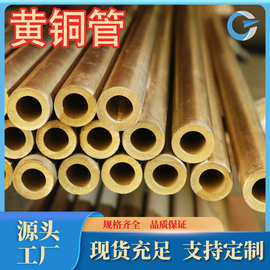 厂家现货供应无铅h59黄铜管c26300黄铜棒h68黄铜管c26100规格齐全