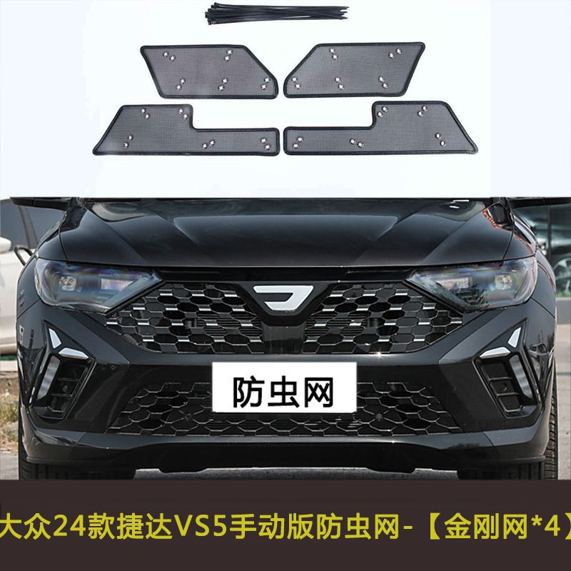 Volkswagen Jetta Vs5 Insect-Proof Net Car Water Tank Protective Net Special Condenser Protection Dust-Proof Net Modification