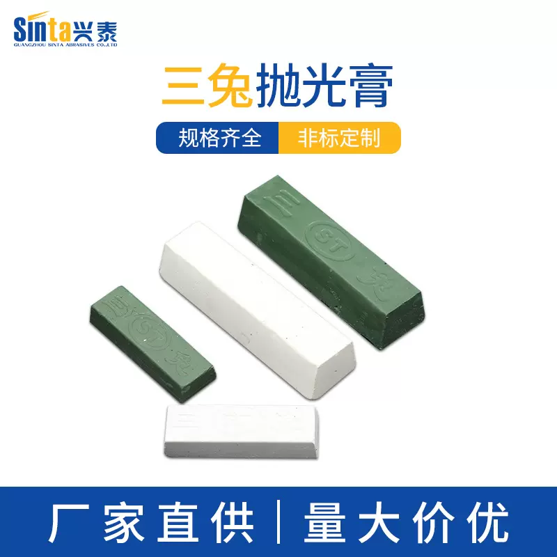 三兔抛光膏抛光蜡镜面亮光抛光黑光玻璃漆面翡翠宝石抛光膏白蜡