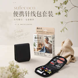 sufecoco便携针线包套装家用迷你缝纫工具随身缝补针线收纳盒批发