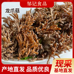 产地直发新鲜龙爪菇猫爪菇老鼠爪鸡爪菇珊瑚菇火锅特色食材批发