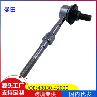 48830-42020 is suitable for Toyota's 2002 imported RAV4 parallel balance bar ball joint stabilizer bar connecting rod lug
