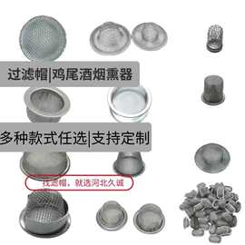 厂家批发直径31单层无缝包边过滤帽鸡尾酒烟熏器过滤网现货速发