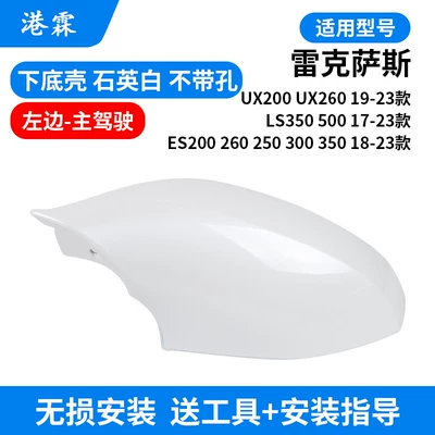 Rear mirror/rearview mirror assembly — 300H Rearview Mirror Housing Ux200 - lower-shell-quartz-white-without-holes-main-driver