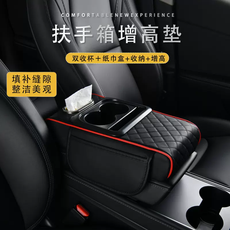 跨境汽车扶手箱垫通用车载扶手箱增高垫纸巾盒水杯架四合一绗绣款