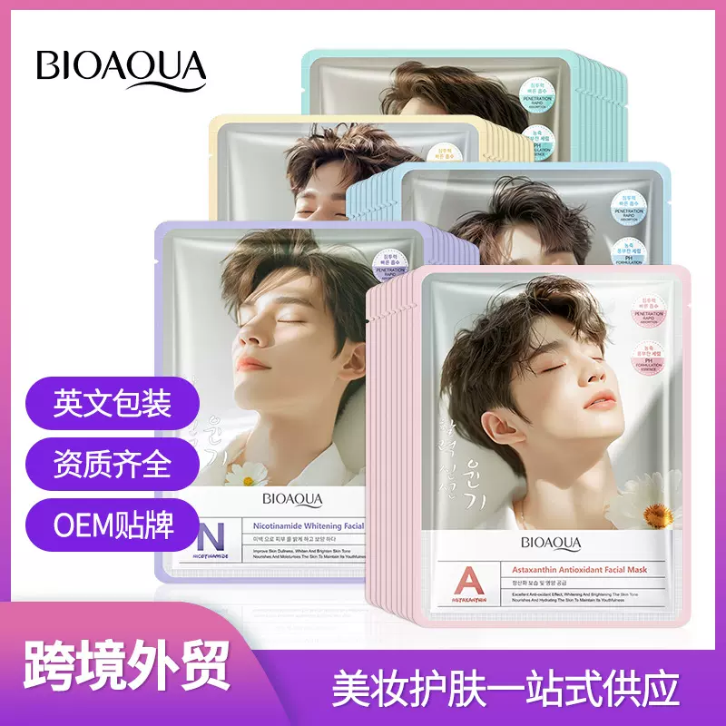 全英文抗氧化面膜 BIOAOUA虾青素贴片补水面膜 跨境外贸工厂直销