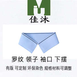 夏季横机罗纹V领圆领T恤领POLO领螺纹面料袖口领口运动服校服辅料