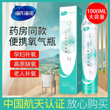 海氏海诺氧气瓶便携家用户外旅游鼻吸面罩1000ml/瓶便携式