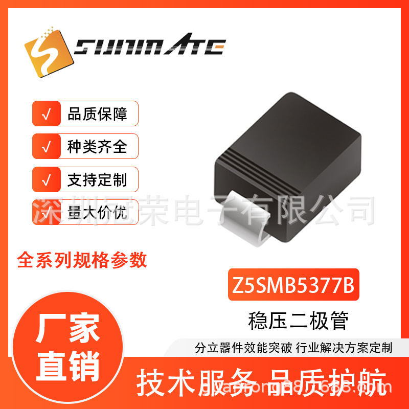 稳压二极管Z5SMB5377B Z5SMB5378B Z5SMB5380B 贴片SMB齐纳管电子