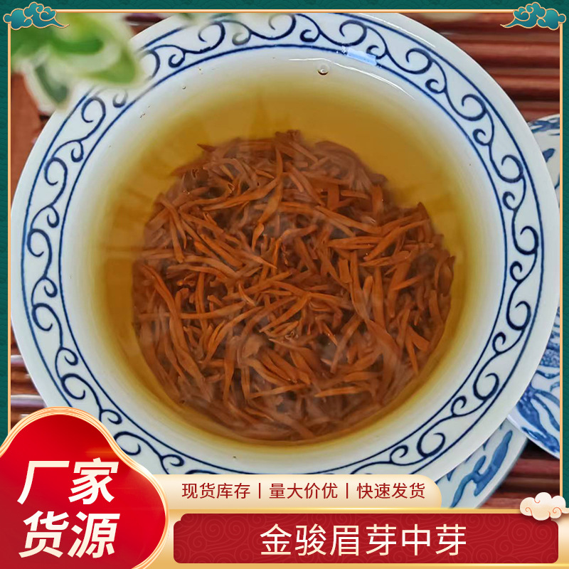 厂家批发金骏眉芽中芽浓香小种红茶新茶高山采摘嫩芽清香红茶