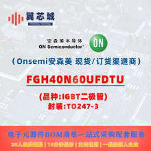 FGH40N60UFDTU Onsemi��ɭ�� IGBT�� һվʽ���Ԫ����BOM����