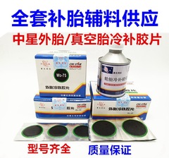 Car tire repair consumables Zhongxing tire cold repair film vacuum tire inner tube film adhesive tire patch tire repair film