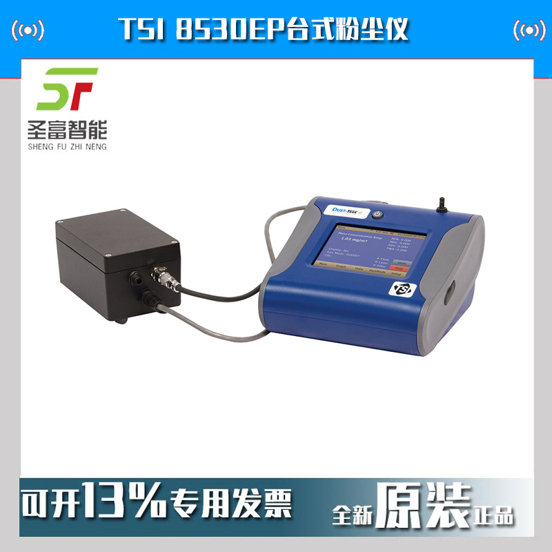 美国tsi气溶胶监测仪8533EP数字台式粉尘仪