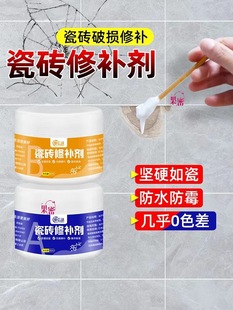 Ceramic tile repair agent glaze repair paste marble hole ceramic crack repair artifact waterproof broken strength