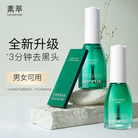 Plain extract nasal mask to remove blackheads and acne closed pores suit deep cleansing mask for men and women tear artifact