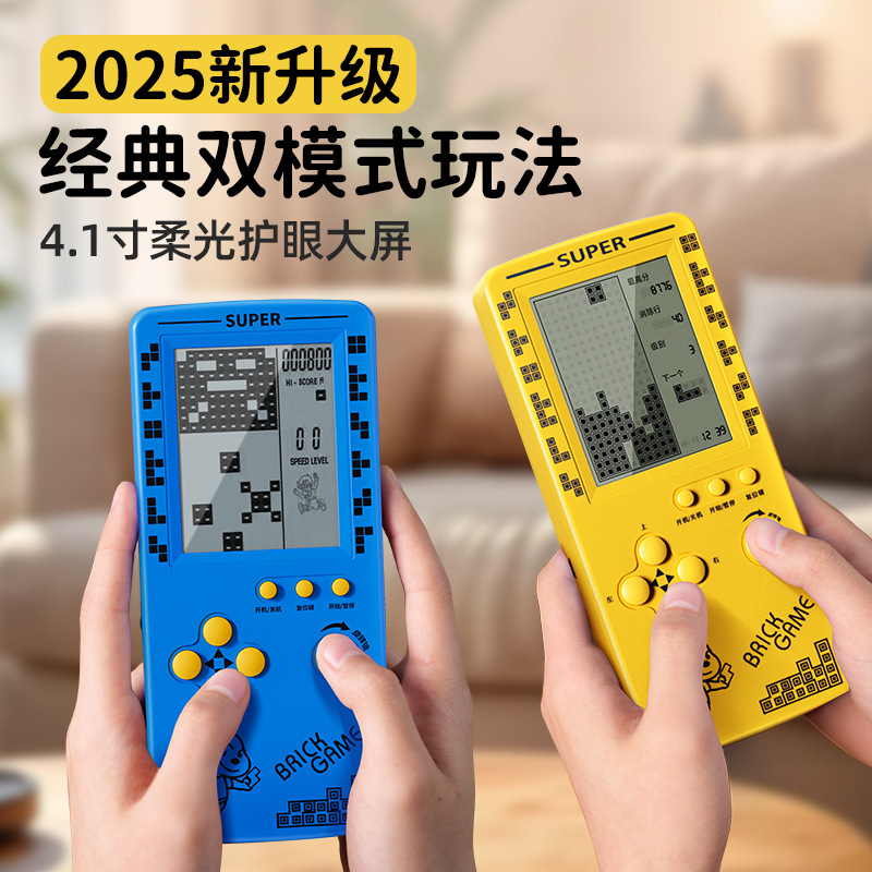 2025年新款俄罗斯方块游戏机充电蓝光大屏护眼怀旧掌机益智玩具|undefined