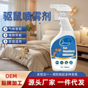 Foreign Trade Export Rat Repellent, Rat Repellent Artifact, Natural Plant Rat Repellent Spray, Rat Repellent Cream, Car and Home Dual-Use