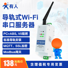 导轨式wifi串口服务器无线485转以太网模块串口转网口有人DR404