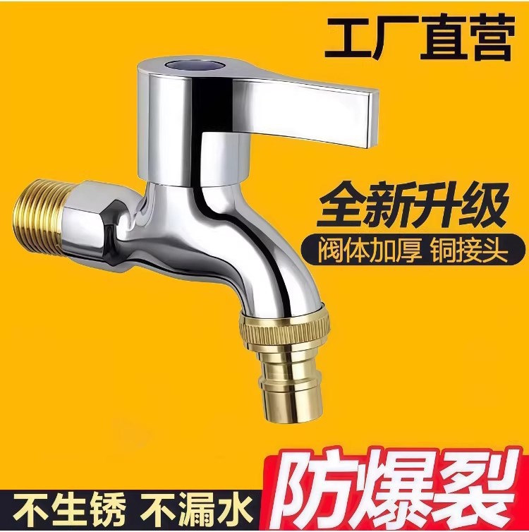 4-Point Washing Machine Faucet, Household-Specific Single Cold Water Tap, Thickened Explosion-Proof, Universal Type for Tap Water, New Model
