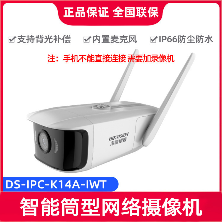 海康威视DS-IPC-K14A-IWT 红外补光智能400万筒型网络摄像机