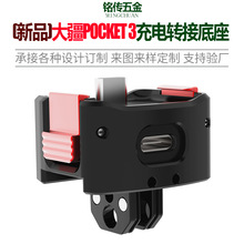 ������DJI��POCKET&nbsp;3��װת�ӵ����ɳ������۵����֧�����