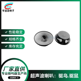 讯响器;蜂鸣器;扬声器