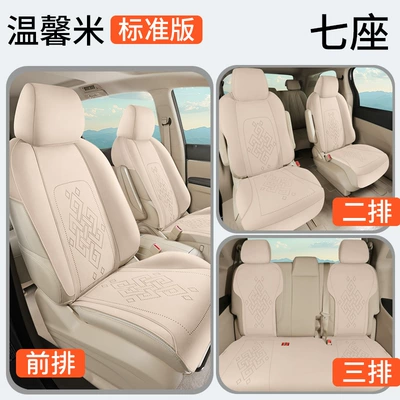 Four Seasons Pad — Four-Season Universal Saddle Cushion - warm-rice-seven-seat-standard-version-ckx-buick-gl8-special-car-seven-seats