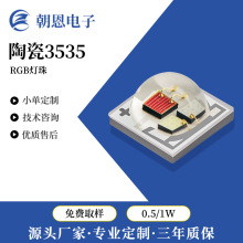 �մ�3535RGB3x1W�����NƬled������@ɫLED���ʟ����ledģ�M