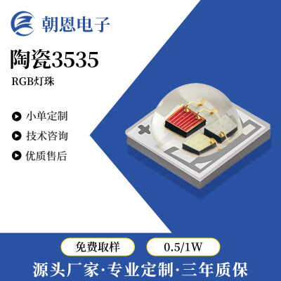 ceramics 3535RGB3x1W Bright SMD led High color rendering of LED beads LED high-power Lamp beads Light belt led module