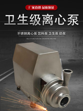 卫生级离心泵不锈钢卫生泵饮料泵卧式管道水泵304防爆奶泵