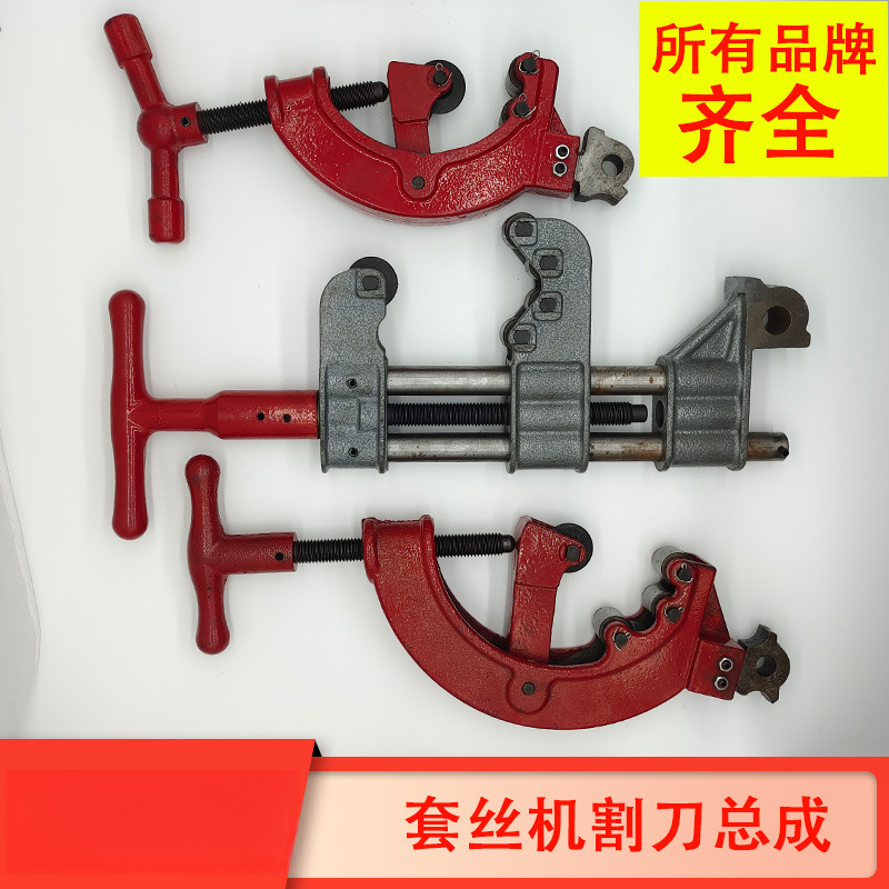 适用沪工虎王虎头宁达牌2寸4寸套丝机配件大全割刀总成割刀架切管