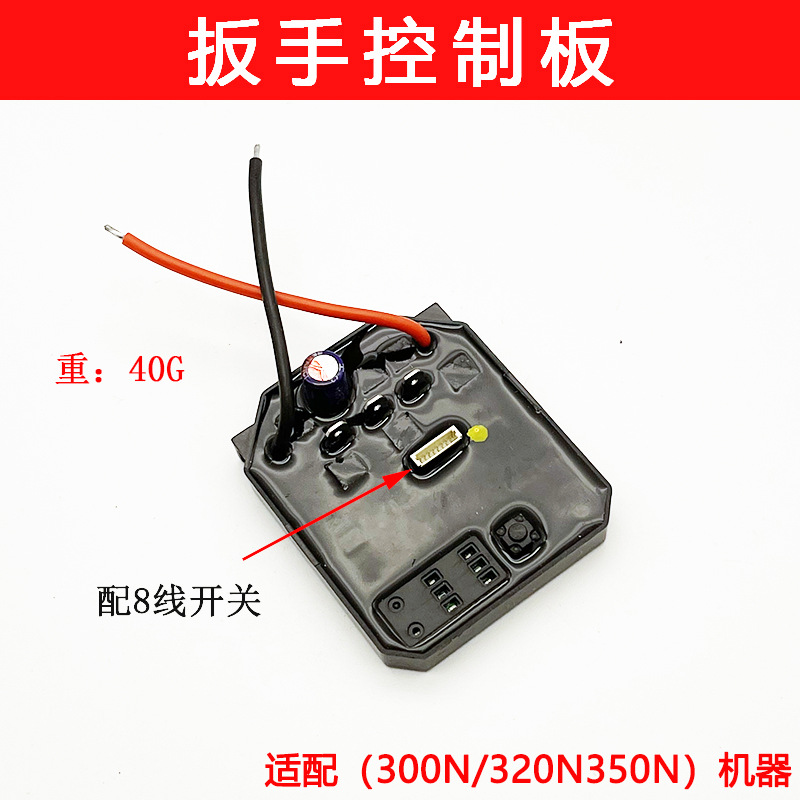 适配大艺2106牧田款电动工具通用型控制器21V无刷电动扳手控制板