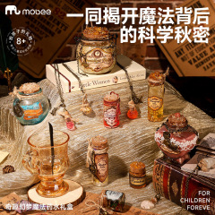 mobee儿童玩具手工diy神奇魔法药水礼盒男女孩小小魔法师新年礼物
