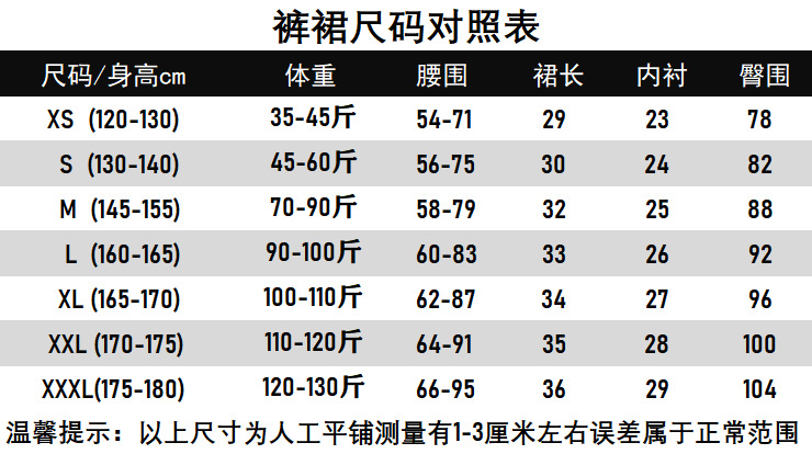 裙裤尺码表