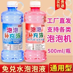 バブル水詰め替えバブルマシン詰め替え子供用バブル濃縮おもちゃカラフル
