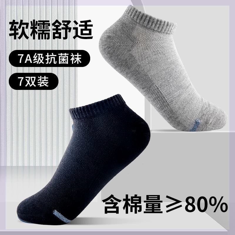 【湖专属】A FISH一只鱼官方正品7A抗菌防臭短袜棉袜四季春夏盒装|undefined