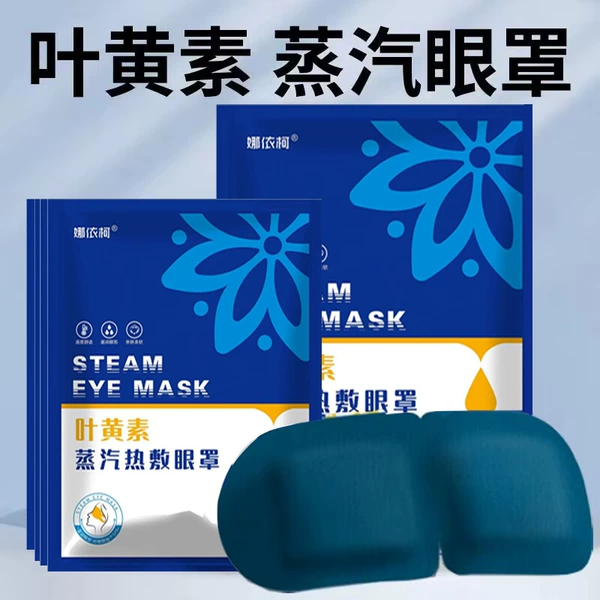 Naike brand lutein steam eye mask 1 piece