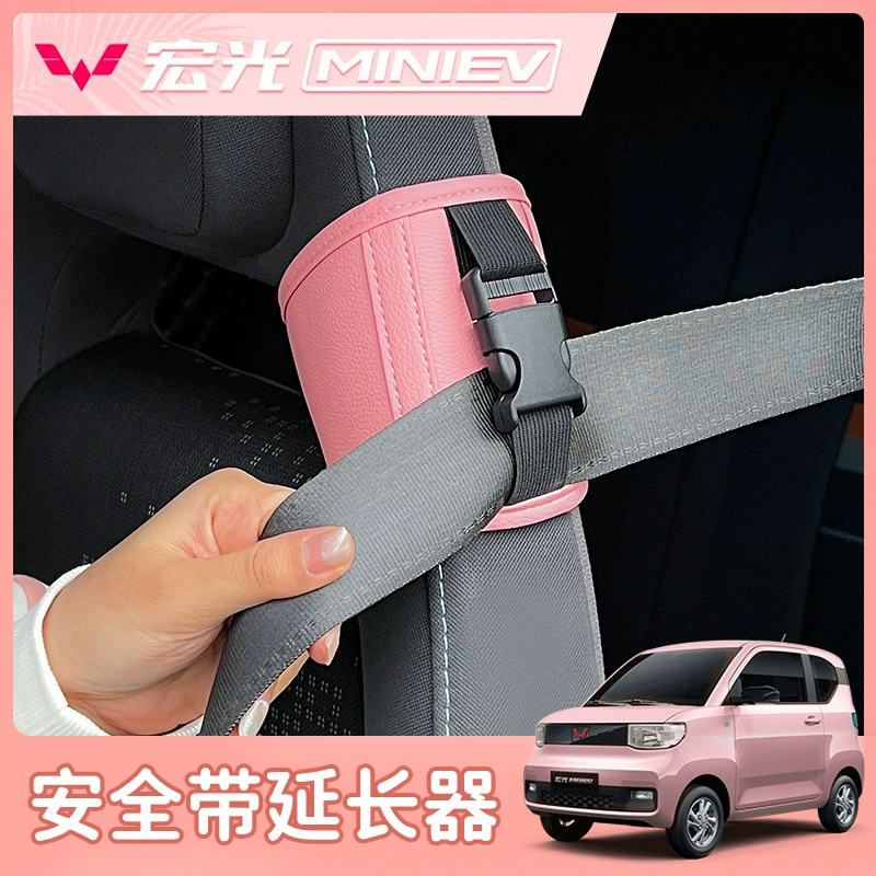 Wuling Hongguang miniev Macaron фиксатор ремня безопасности мини-Автокресло ремень безопасности удлинительная Пряжка интерьер