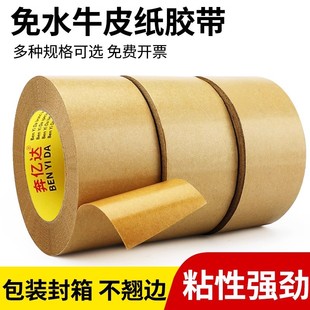 High Adhesive Kraft Tape High Viscosity Strong Paper Tape Hand Tear Tape Kraft Paper Tape Water-Free Kraft Paper Tape