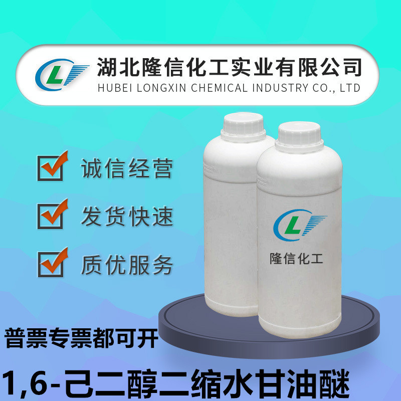 1,6-Hexanediol Dihydroxyglycidyl Ether Domestically Produced Cas Number: 16096-31-4 1,6-Hexanediol Dihydroxyglycidyl Ether Domestically Produced Cas Number: 16096-31-4