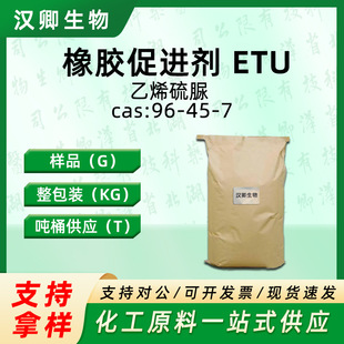 ��ϩ���� 96-45-7 ���һ����� ���z���M��ETU(NA-22)���蹩��
