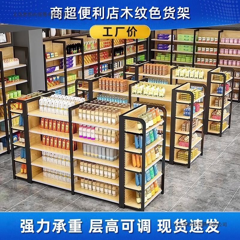 超市货架木纹小卖部四柱零食母婴文具便利店商店多层展示架置物架|undefined