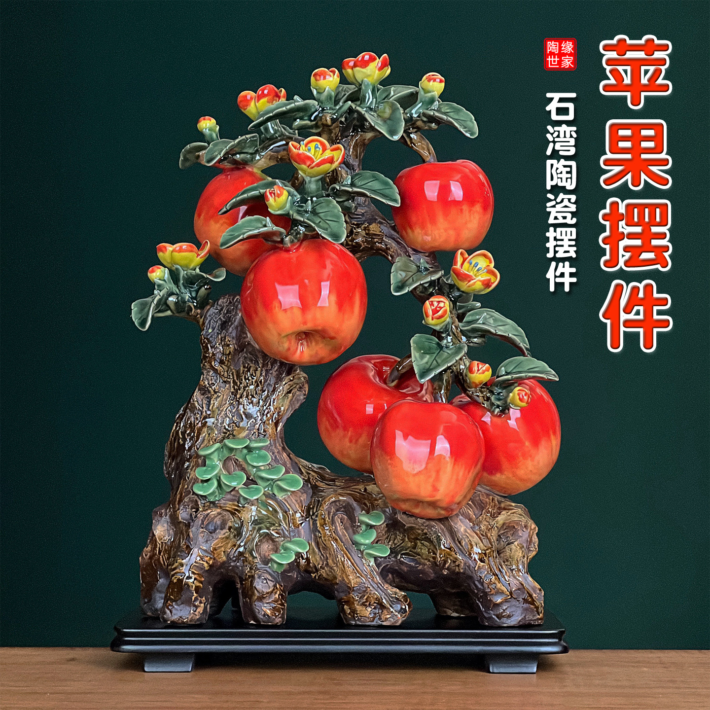 Shiwan Doll New Chinese Style Living Room Ceramic Apple Tree Decoration Tea Table Wine Cabinet Sofa Side Table Decoration Crafts