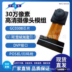 格科微gc0308スキャンコード識別カメラモジュール30万dvp歪みなし二次元コード銃レンズモジュール